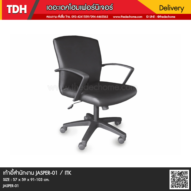 เก้าอี้สำนักงาน JASPER-01 / ITK