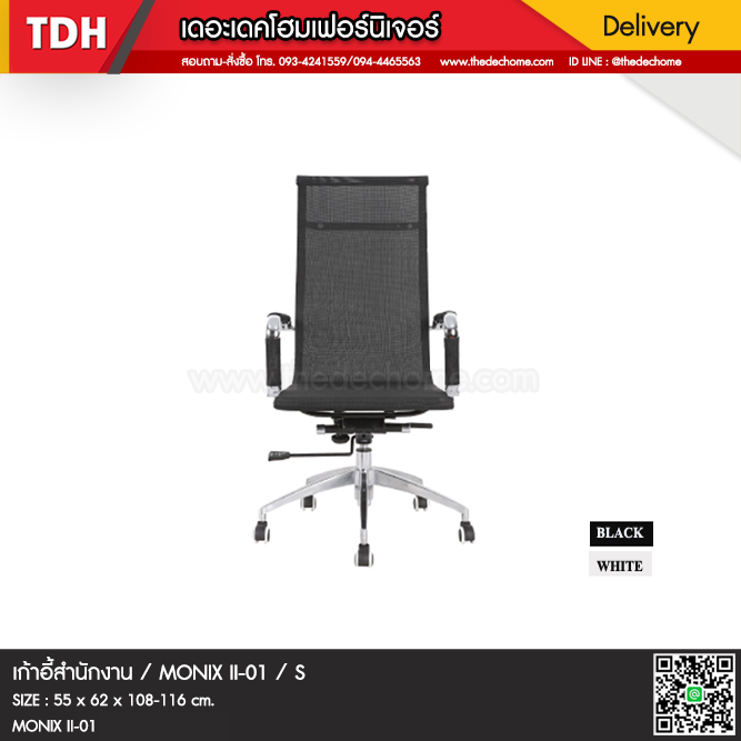 เก้าอี้สำนักงาน MORRIS II-01 / S