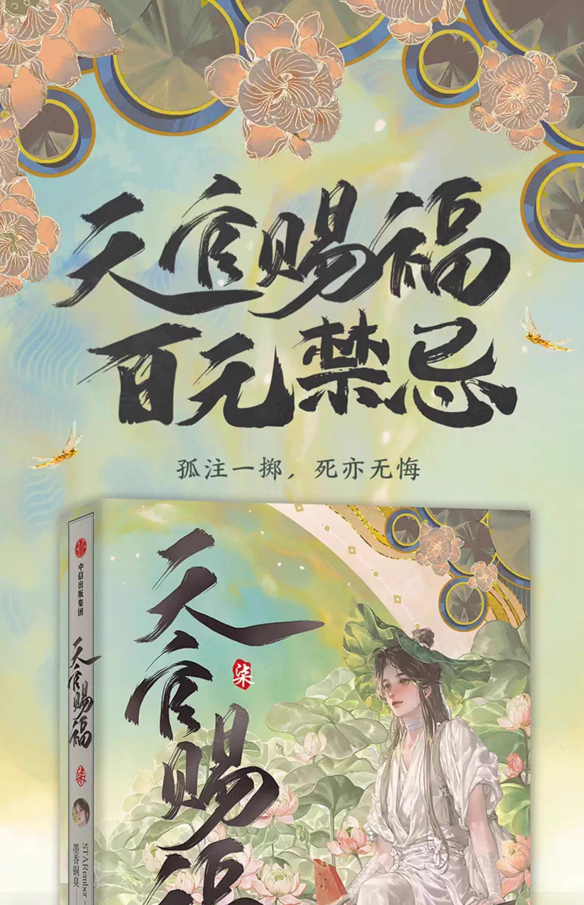 Pre - หนังสือสวรรค์ประทานพร TGCF เล่ม 1-7 หนังสือการ์ตูน(ภาษาจีน) 天官赐福 Heaven Official's Blessing