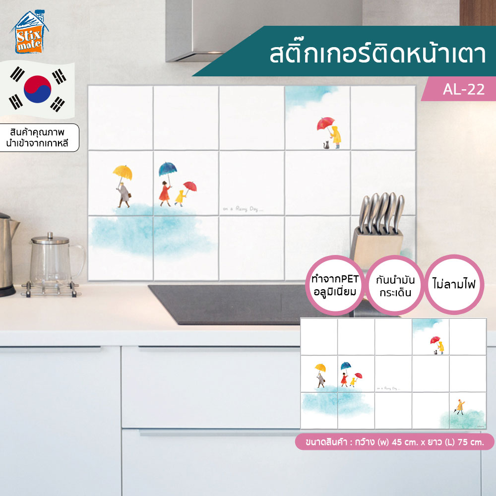 สติ๊กเกอร์ ติดห้องครัว ติดเตา ติดหลังเตา ติดหน้าเตา ลายคนถือร่ม (AL-22) ป้องกันผนังเลอะ ไม่ไหม้ กันน้ำ ทำจากอลูมิเนียม ทนความร้อน กันน้ำมันกระเด็น ทำความสะอาดง่าย มีกาวในตัว
