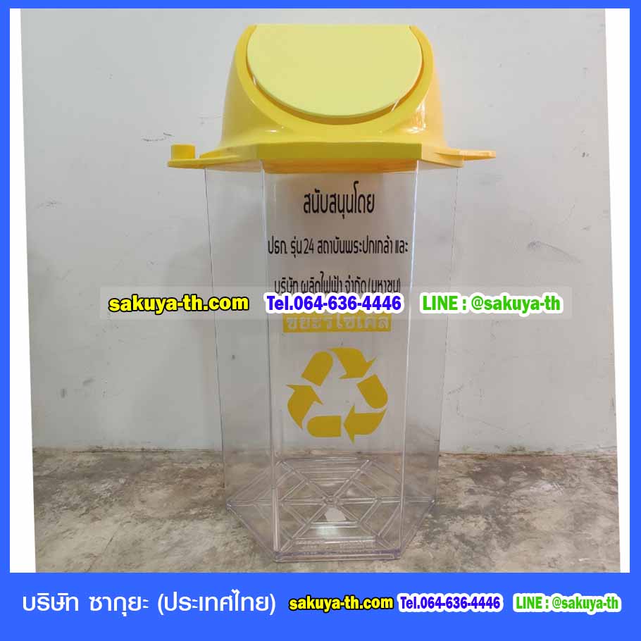 ถังขยะพลาสติก ใส ทรงหกเหลี่ยม 56 ลิตร ฝาสี(มีตัวต่อที่ฝา)