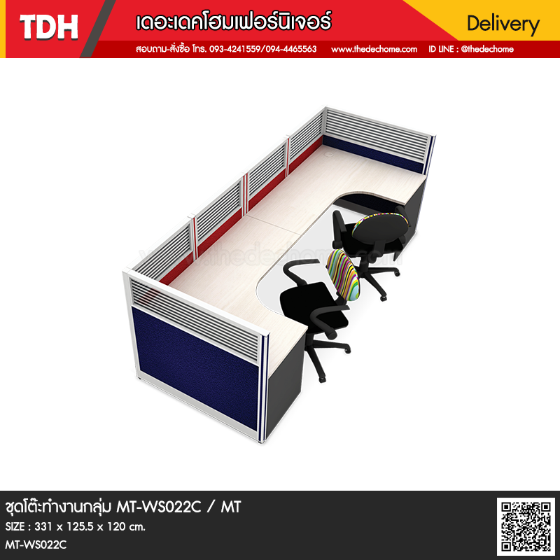 ชุดโต๊ะทำงานกลุ่ม MT-WS022C / MT