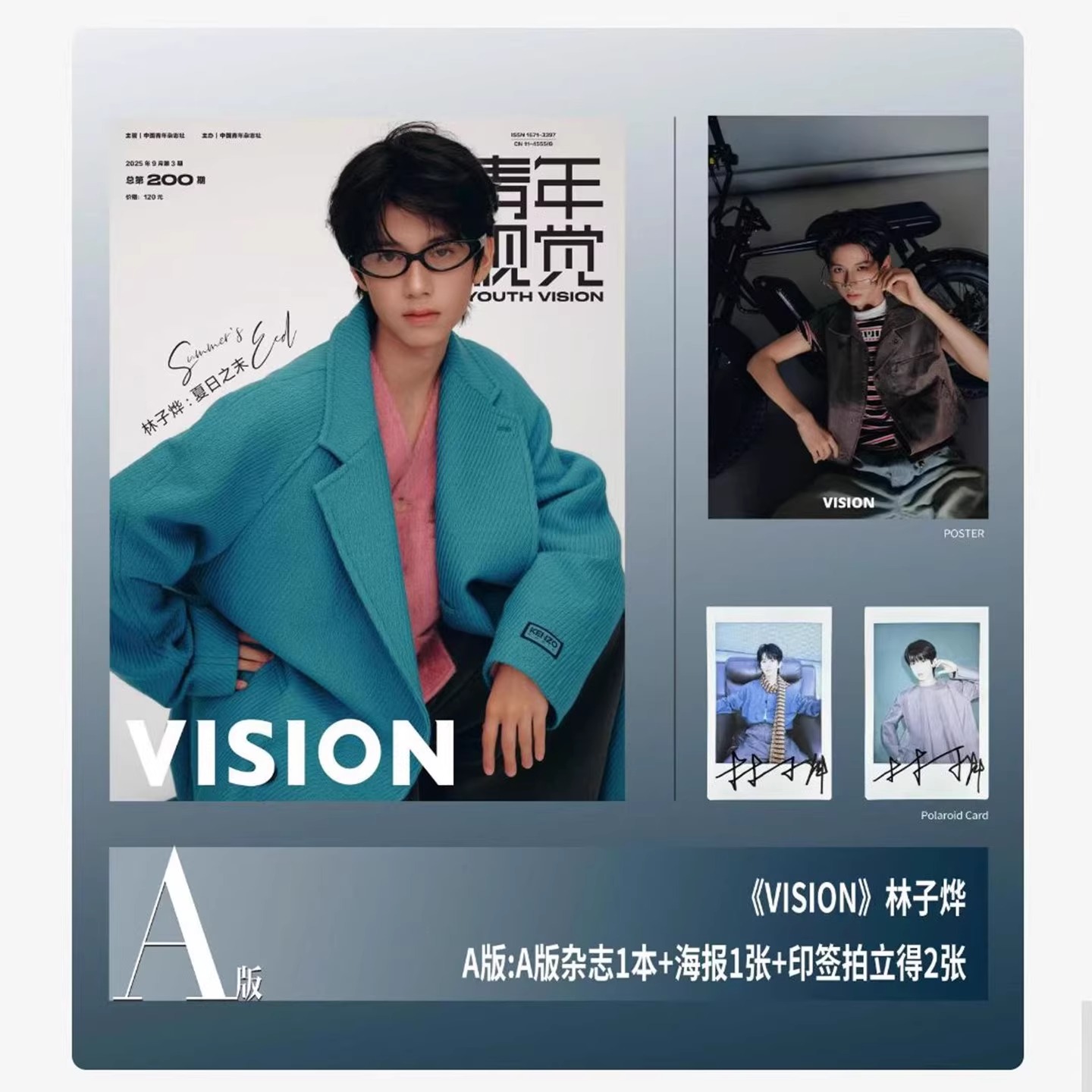 Pre - นิตยสาร VISION หลินจื่อเย่ 林子烨 LinZiye 2025+การ์ด