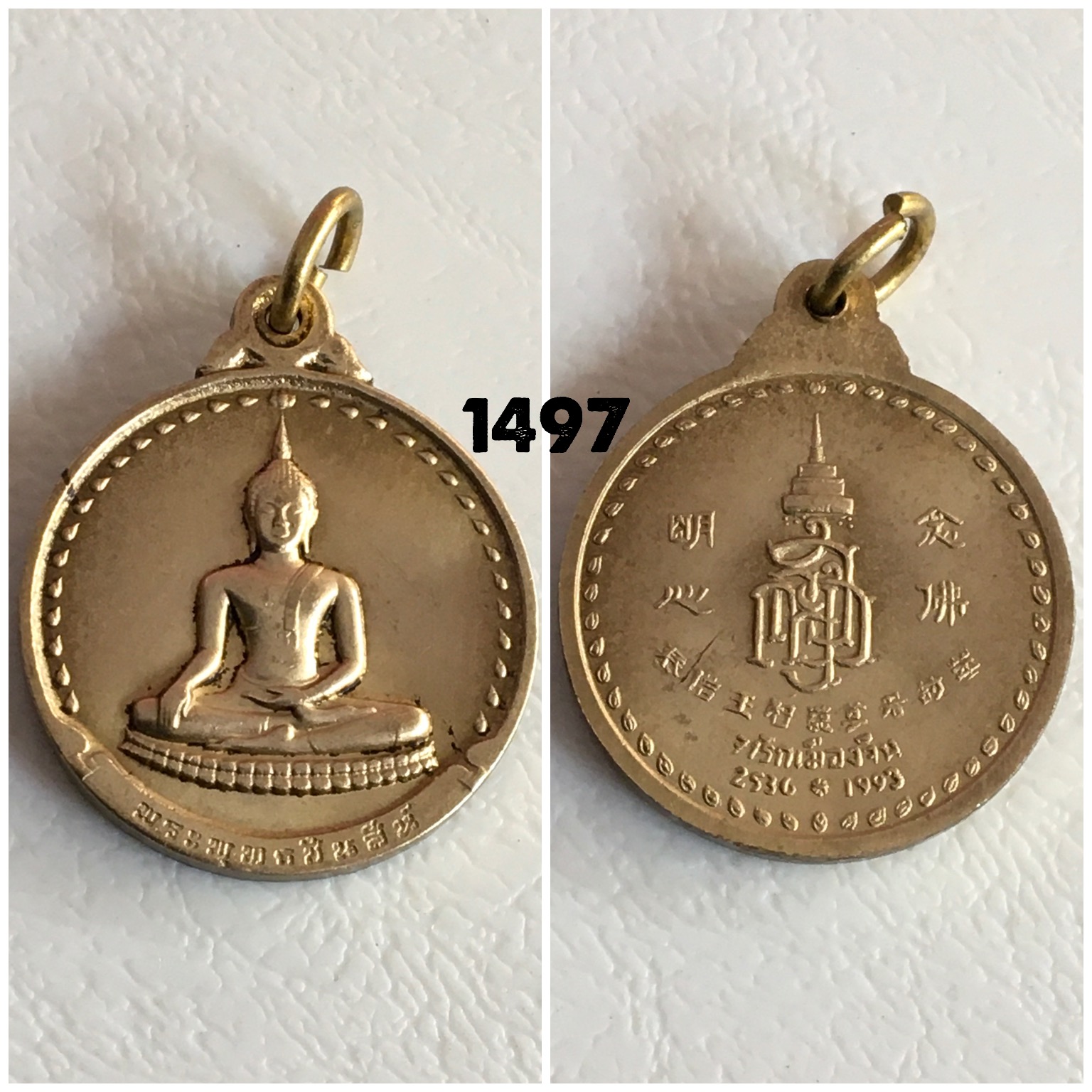 เหรียญพระพุทธชินสีห์ วัดบวรนิเวศน์ ปี2536