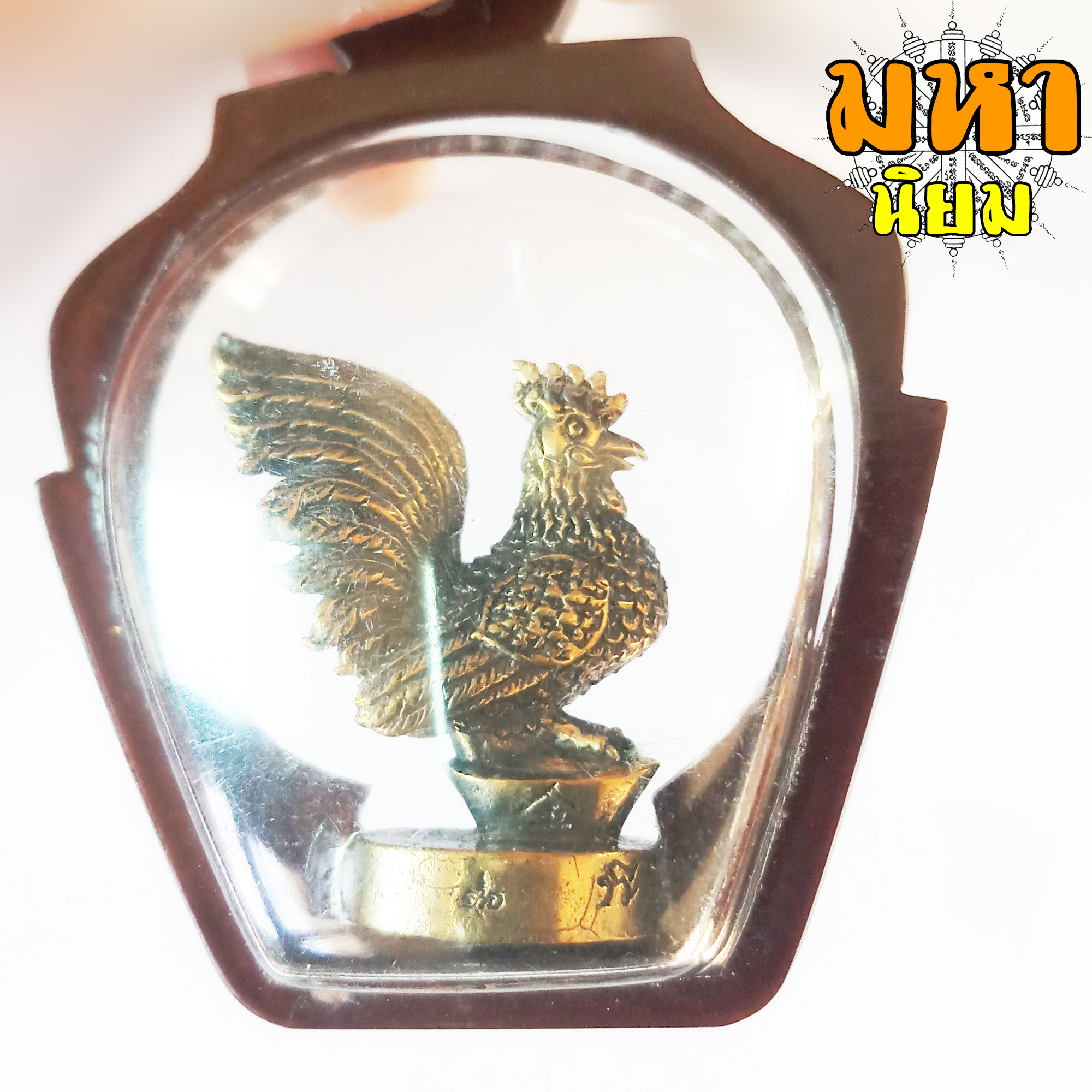 ไก่เหยียบก้อนทอง เนื้อทองเหลือง เลี่ยมกรอบอย่างดี