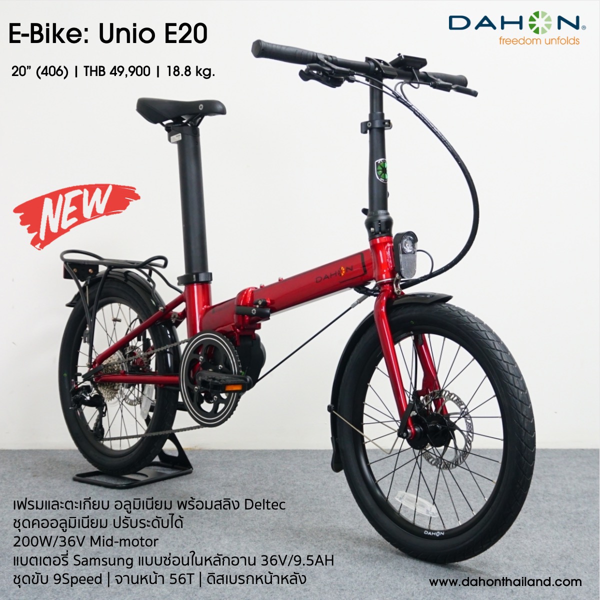 Dahon Unio E20 electric folding bike