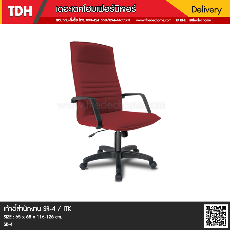 เก้าอี้สำนักงาน SR-4 / ITK