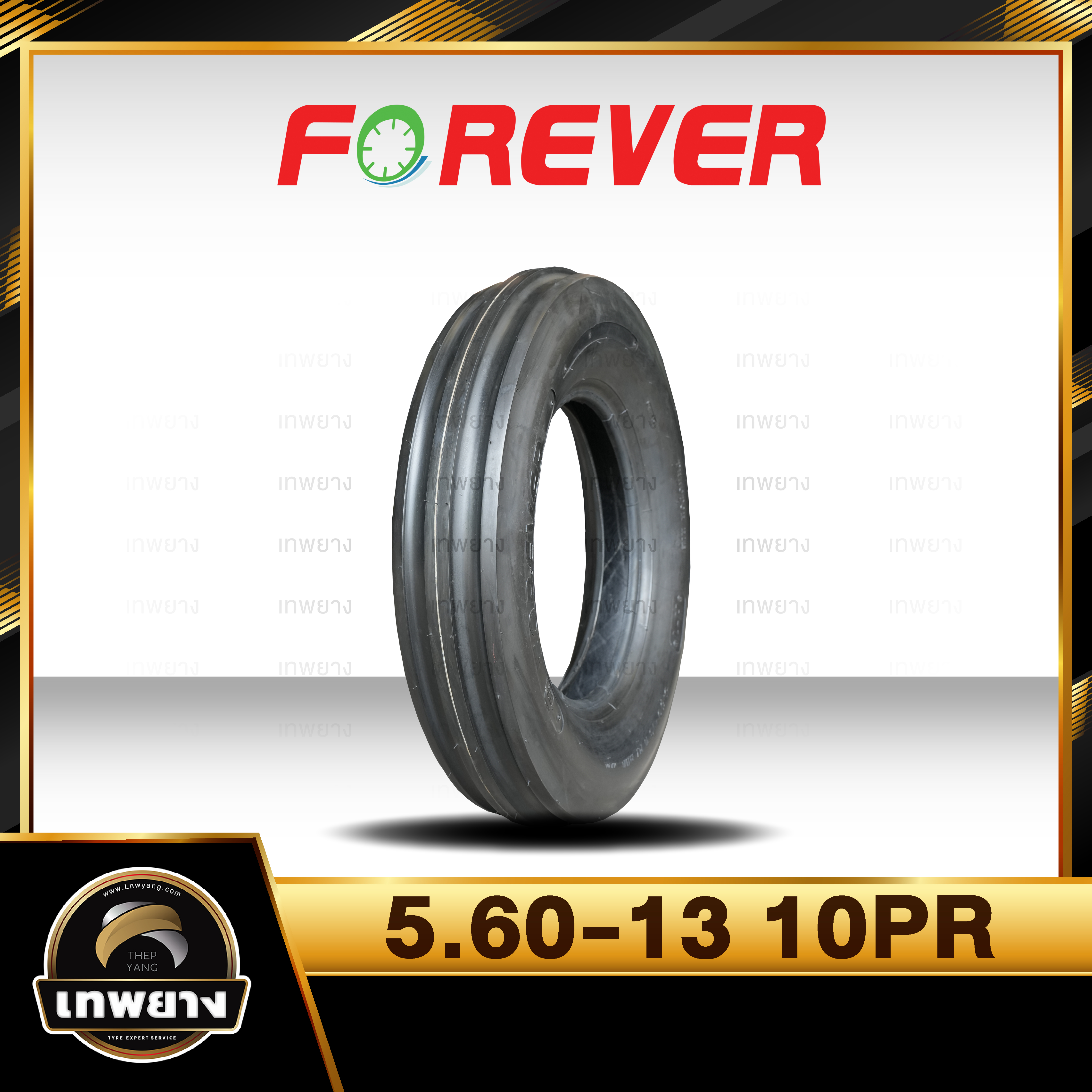 5.60-13 10PR(ผ้าใบหนา พิเศษ) ยี่ห้อ FOREVER ยางรถไถ ยางรถเกษตรกรรม