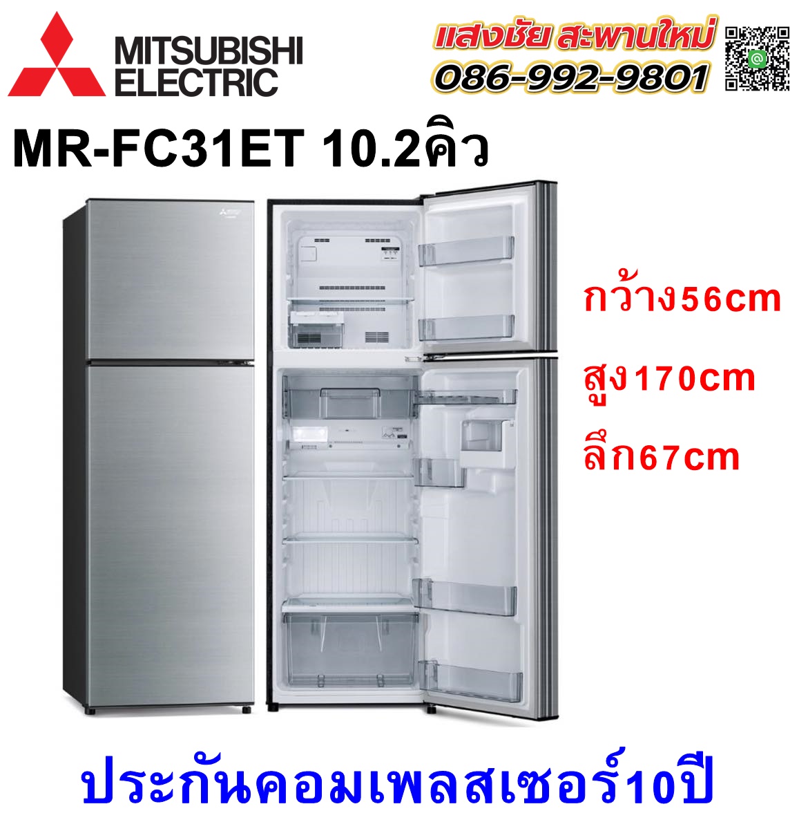 ตู้เย็น MITSUBISHI MR-FC31ET 10.2Q