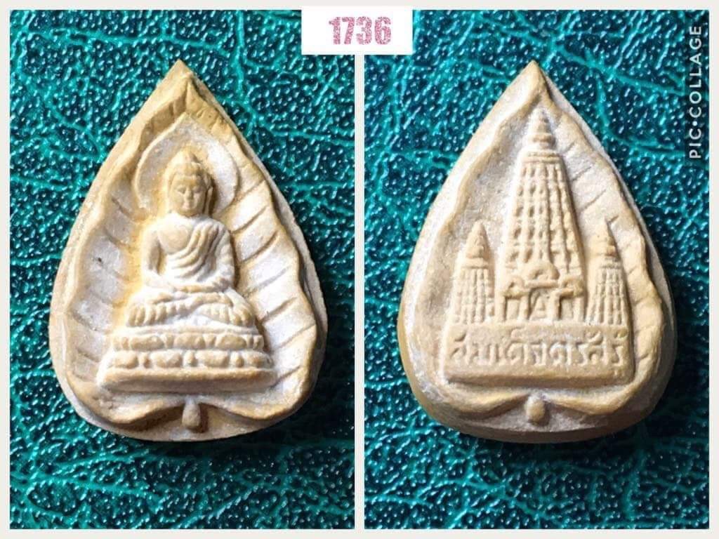 พระผงสมเด็จ วัดทุ่งเสรี พิมพ์ตรัสรู้ ปี2519