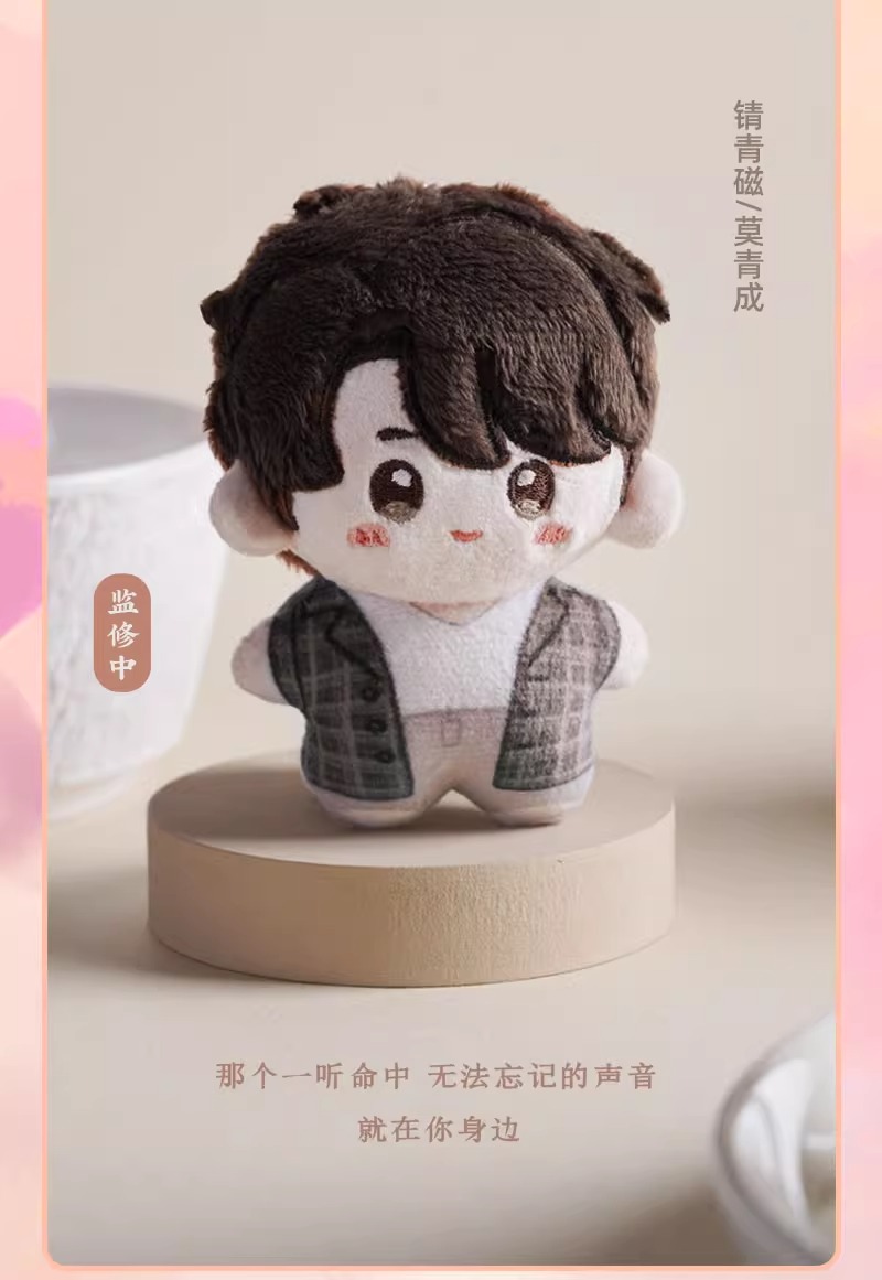 Pre - ตุ๊กตาครบรอบ limited edition สื่อรักผ่านเสียง LoveMeLoveMyVoice ซีรี่ย์จีน 10 ซม.