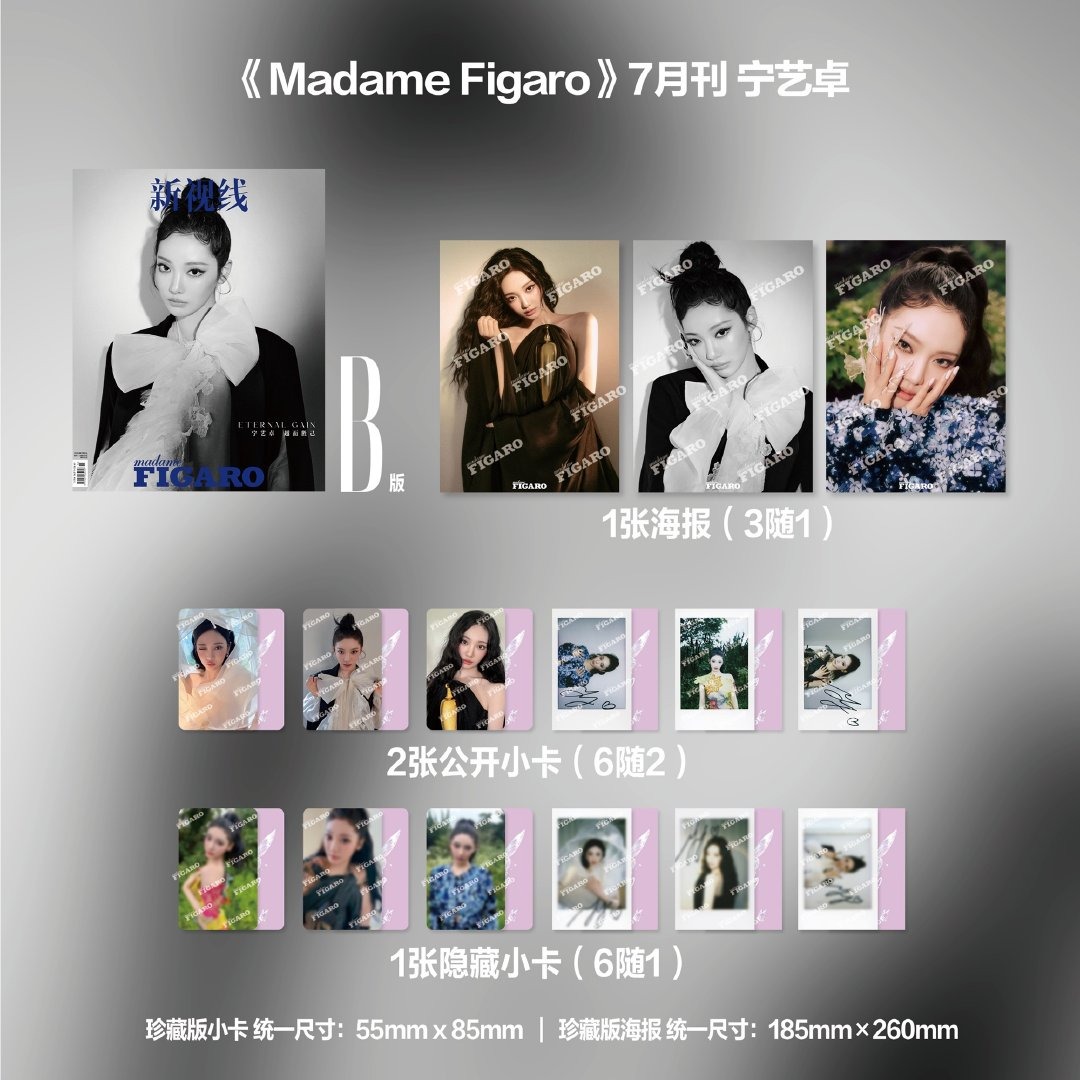 Pre - นิตยสาร Madame Figaro หนิงหนิง 닝닝 aespa NINGNING 2025+การ์ด