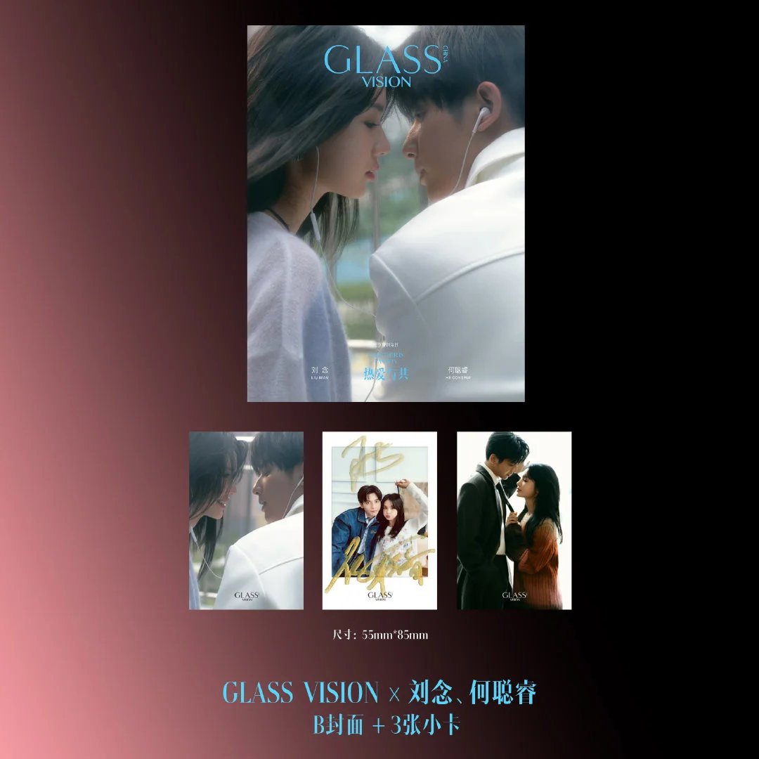 Pre - นิตยสาร GLASS VISION HeCongrui เหอคงรุ่ย x หลิวเหนียน LiuNian 2025+การ์ด