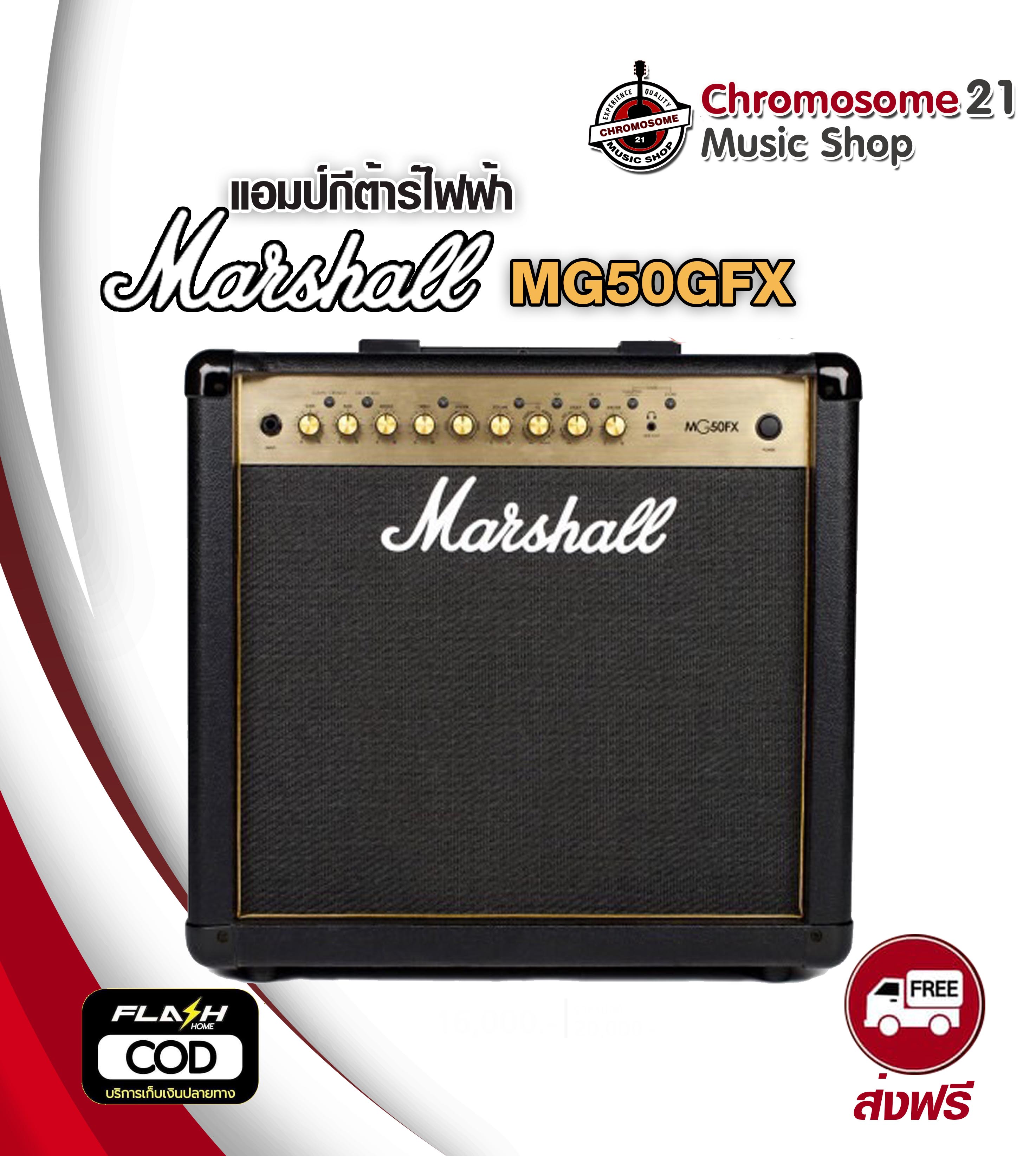 แอมป์กีตาร์ไฟฟ้า Marshall MG50GFX