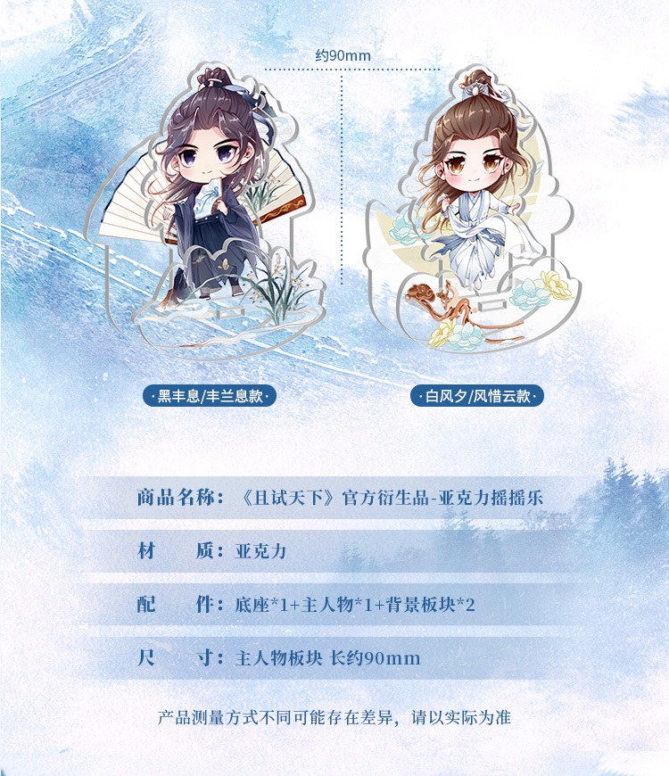 Pre- อะคริลิค #เทียบท้าปฐพี Official หยางหยาง จ้าวลู่ซือ