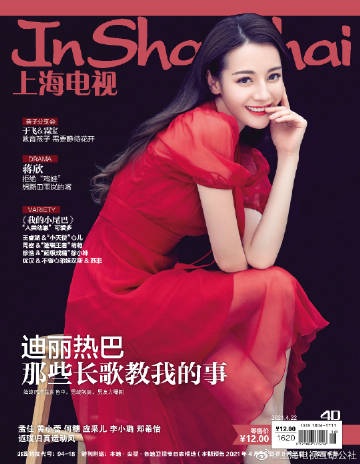 Pre - In Shanghai ตี๋ลี่เร่อปา Dilireba ไป๋ลู่ BaiLu 2021