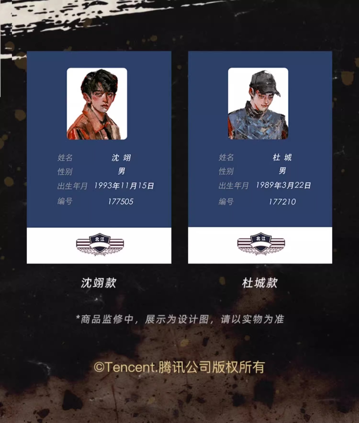 Pre - พวงกุญแจบัตรทำงาน เสิ่นอี้ ตู้เฉิง คู่มือนักล่า2 UnderTheSkin (Official Goods)