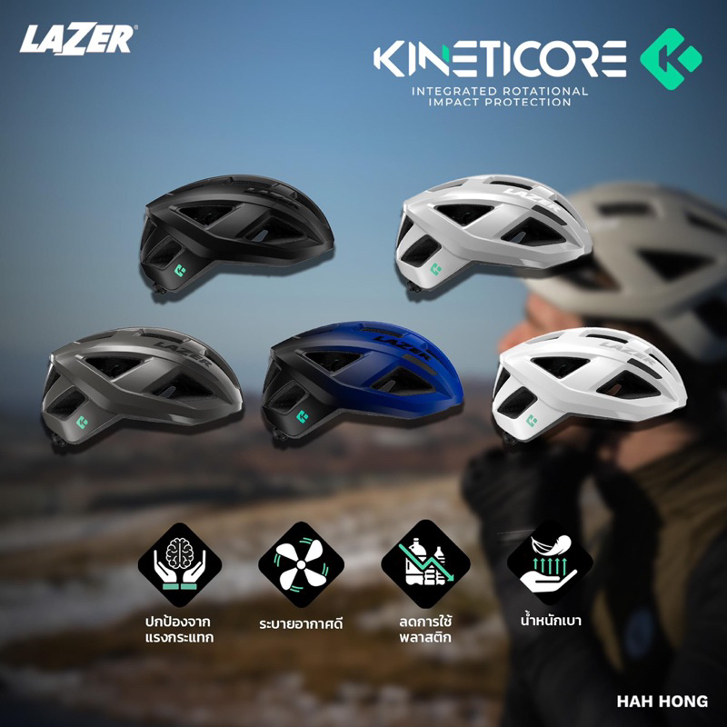 หมวกจักรยานเสือหมอบ LAZER TONIC KinetiCore รุ่นที่ขายดีสุดของ Lazer