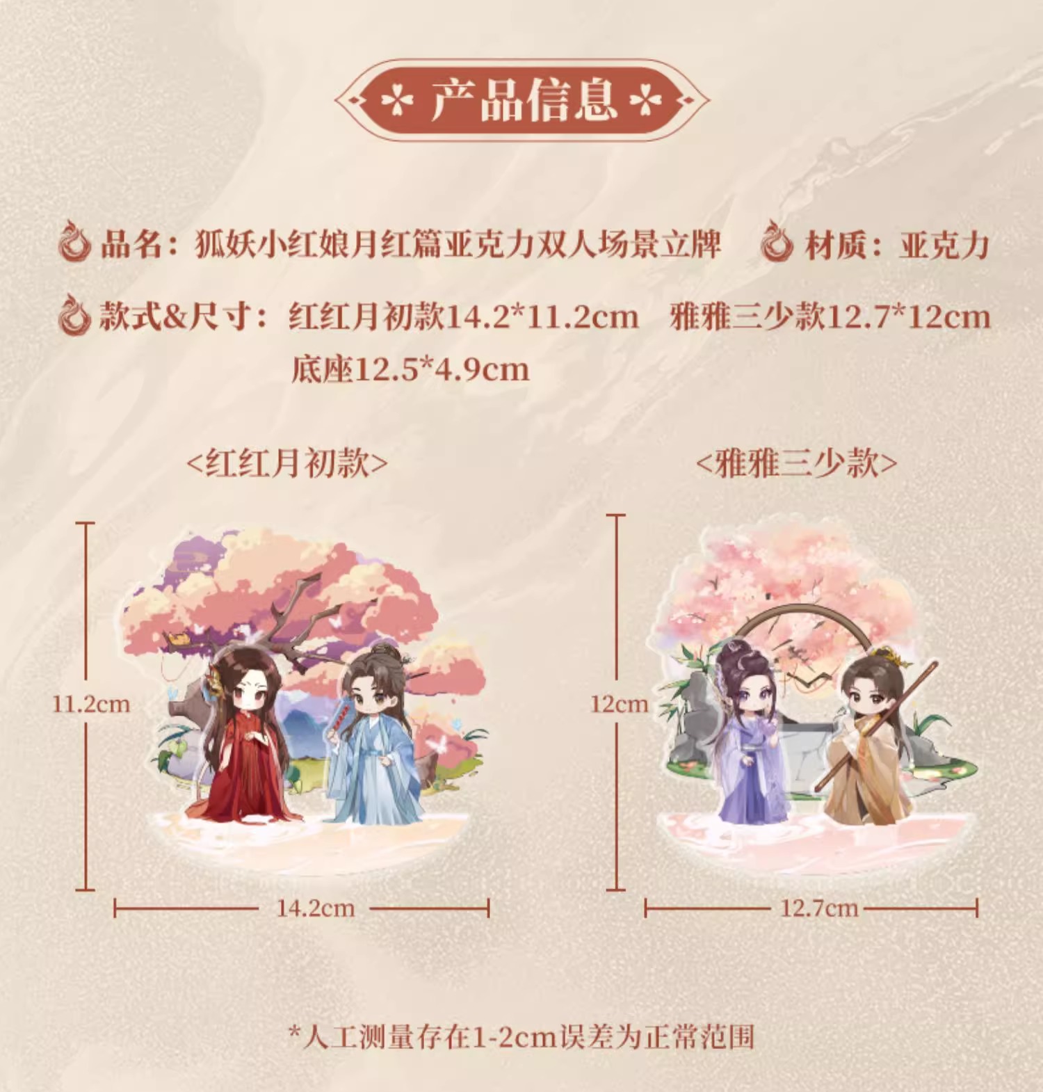 Pre - สแตนดี้อะคริลิคสื่อรักปีศาจจิ้งจอกภาคจันทราสีชาด ซีรี่ย์จีน (Official Goods)GongJun หยางมี่