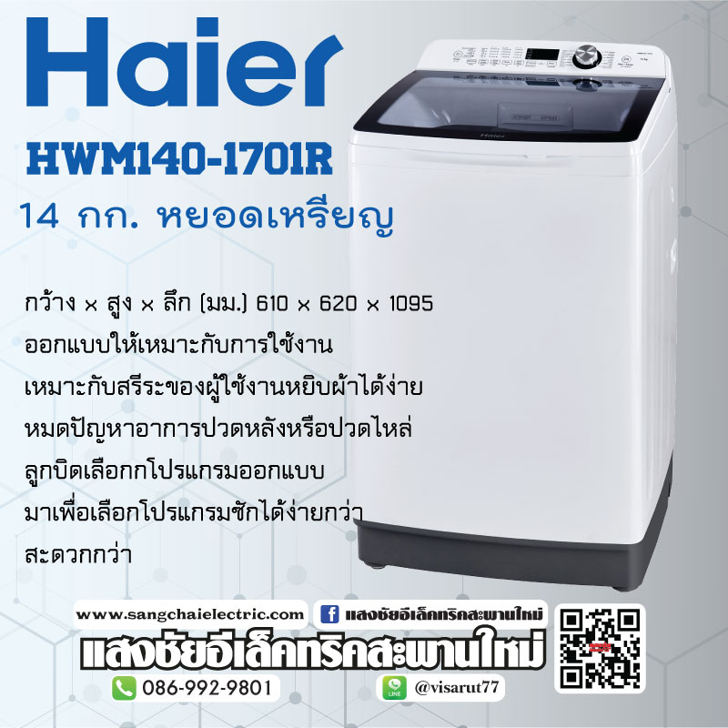 เครื่องซักผ้าหยอดเหรียญ HWM140-1701R