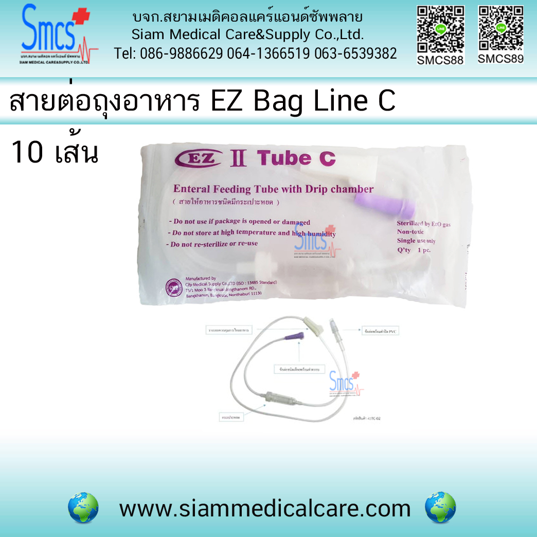 สายต่อถุงอาหาร ( EZ ) แพค 10 เส้น