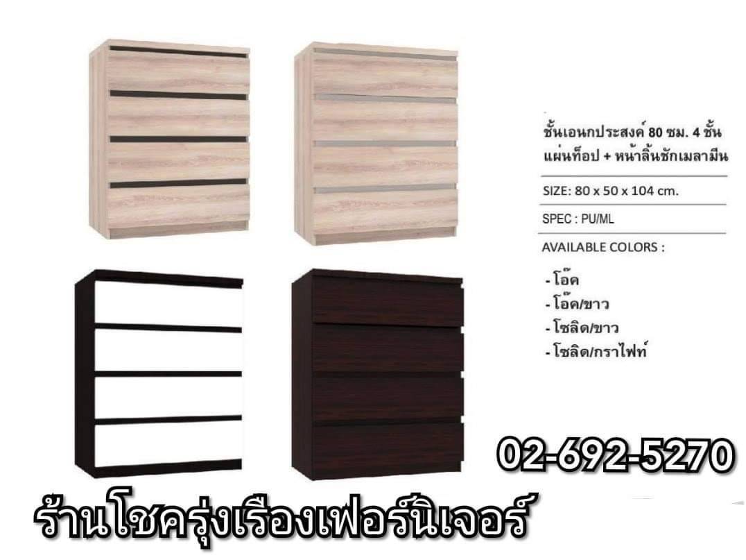 ตู้ลิ้นชักไม้ 80ซม.