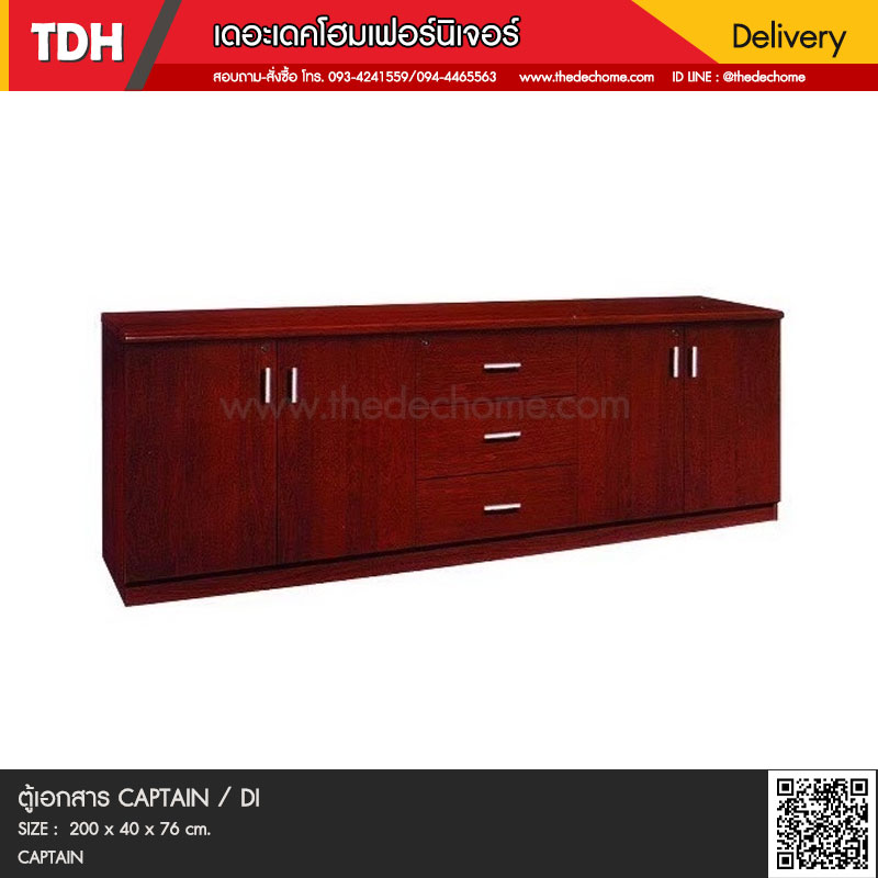 ตู้เอกสาร CAPTAIN / DI