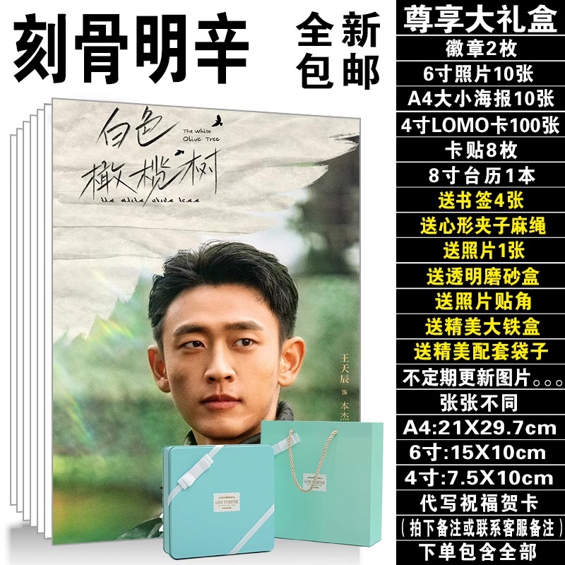 Pre - ชุดเซ็ทใหญ่ลายหวังเทียนเฉิน กู่จื่อเฉิง WangTianChen Guzicheng ปลูกรักพักใจใต้ต้นมะกอกขาว (ไม่ใช่สินค้าอฟช.)