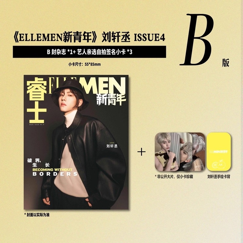 Pre - นิตยสาร ELLEMEN หลิวเซวียนเฉิง LiuXuanCheng 2025 A/B/C/D+การ์ด