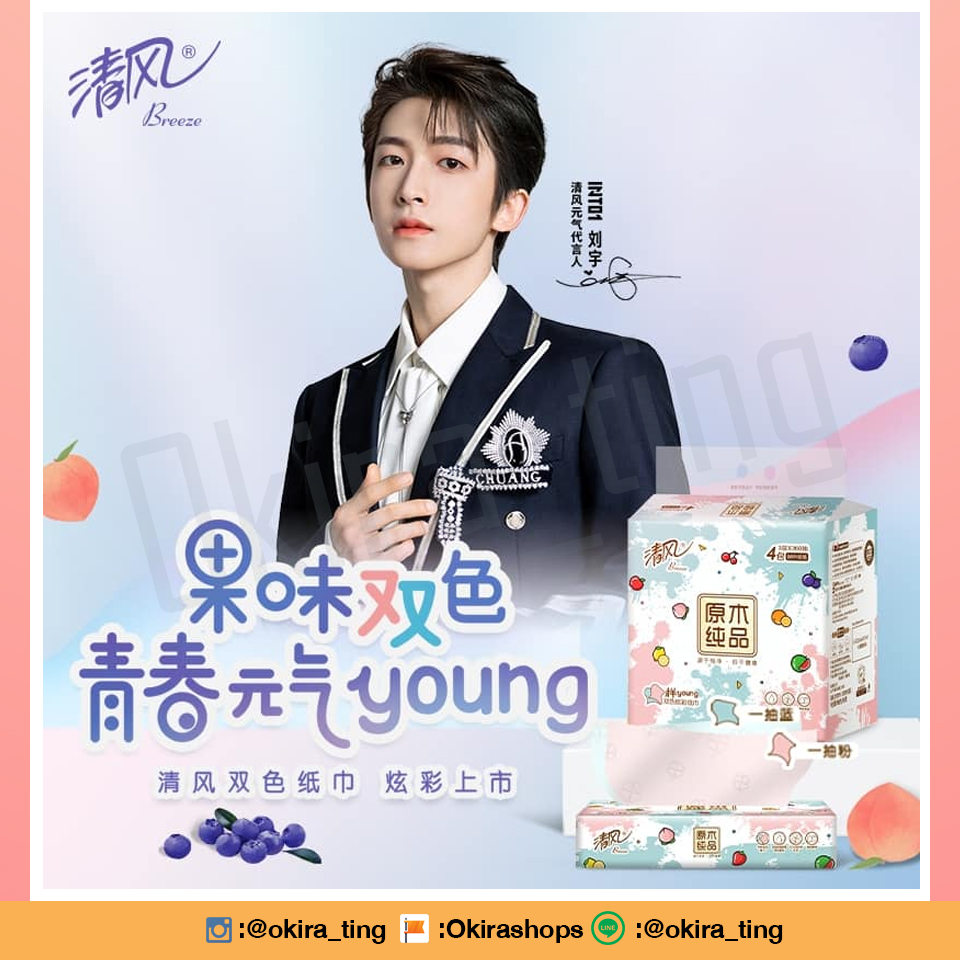Pre - กระดาษทิชชู 清风抽纸YOUNG หลิวอวี่ #INTO1