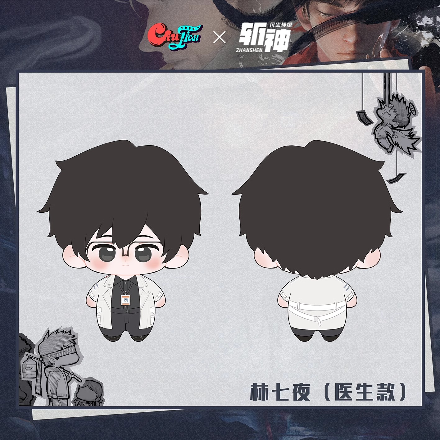 Pre - ตุ๊กตา SlayTheGods หน่วยเทพล่าอสูร (Official Goods) อนิเมะจีน