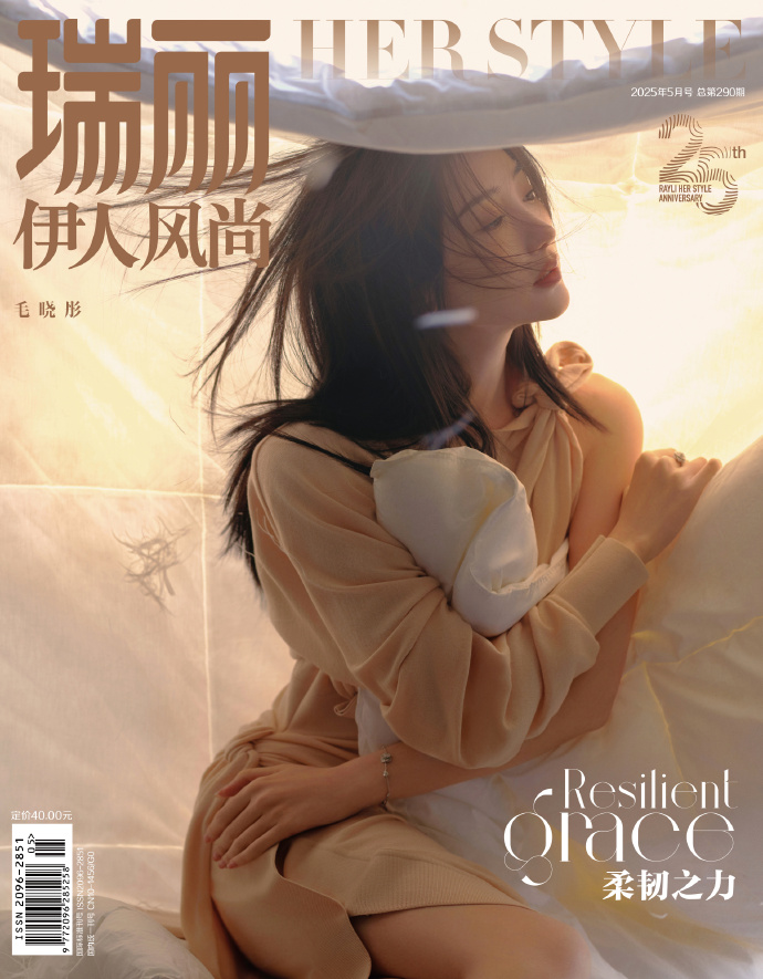 Pre - [瑞丽伊人风尚] นิตยสาร Herstyle เหมาเสี่ยวถง MaoXiaoTong 2025