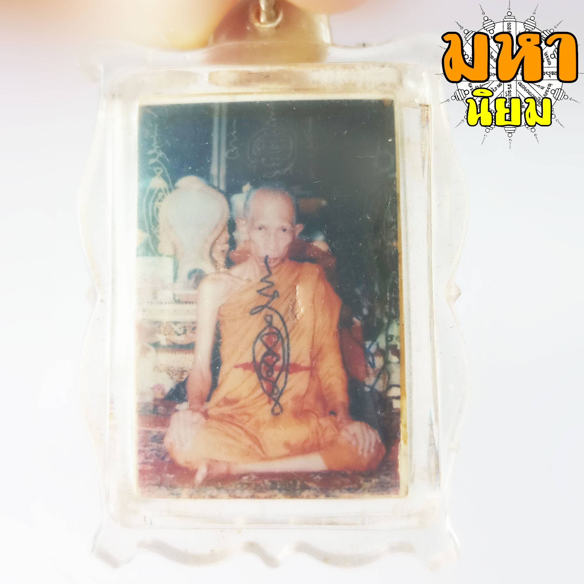 ล็อกเก็ตภาพถ่าย หลวงพ่อรวย วัดตะโก จ.อยุธยา เลี่ยมกรอบอย่างดี