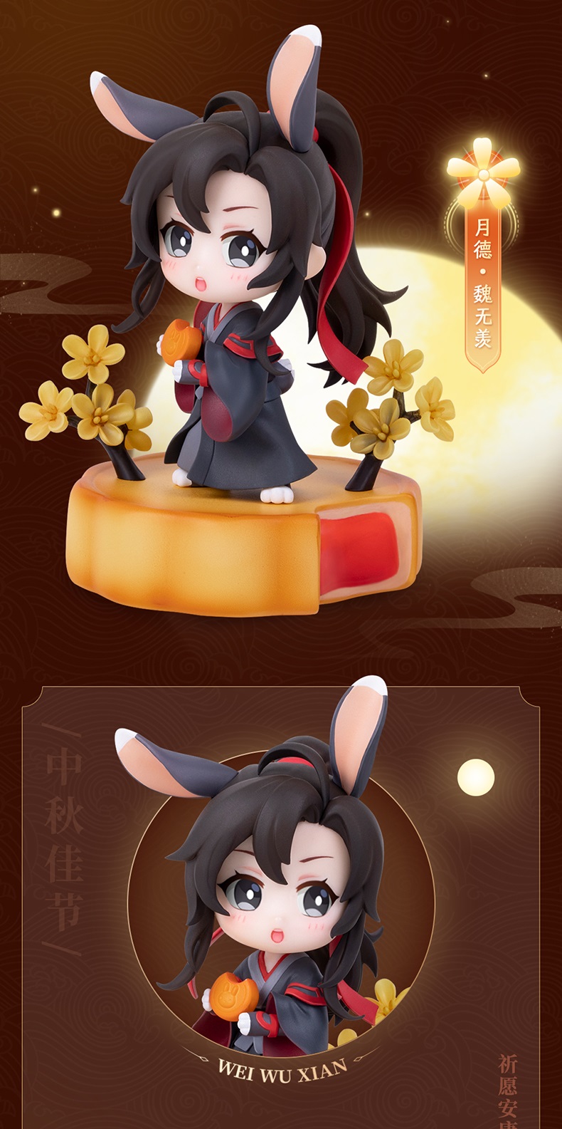 Pre- ปุจิวั่งเซี่ยน #ปรมาจารย์ลัทธิมาร เทศกาลไหว้พระจันทร์ official