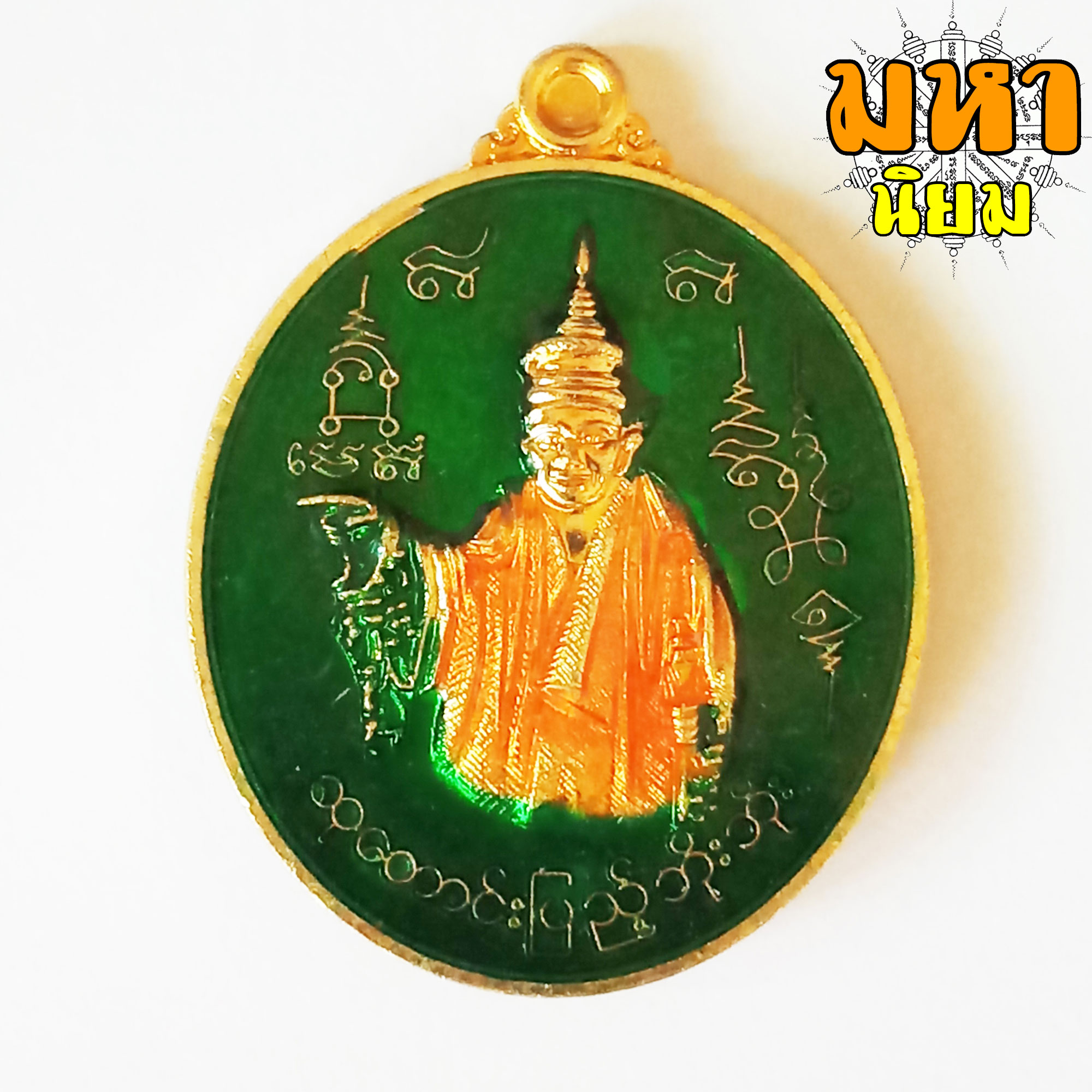 เหรียญเทพทันใจ (นัตโบโบยี)