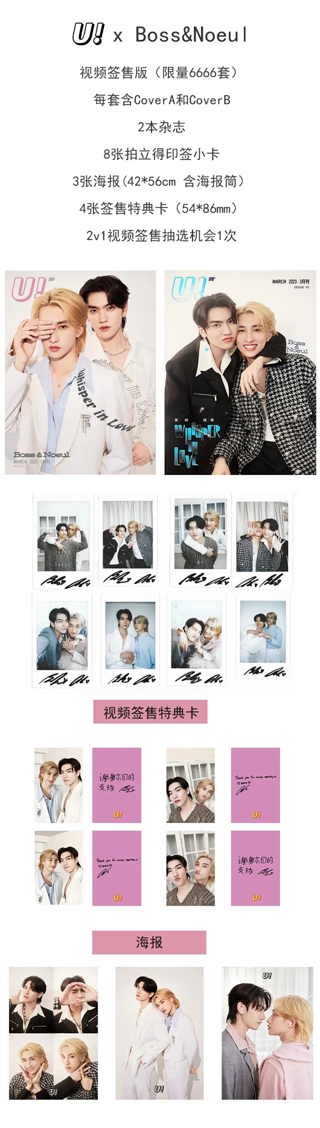 Pre - นิตยสาร U! บอสโนอึล BossNoeul 2023