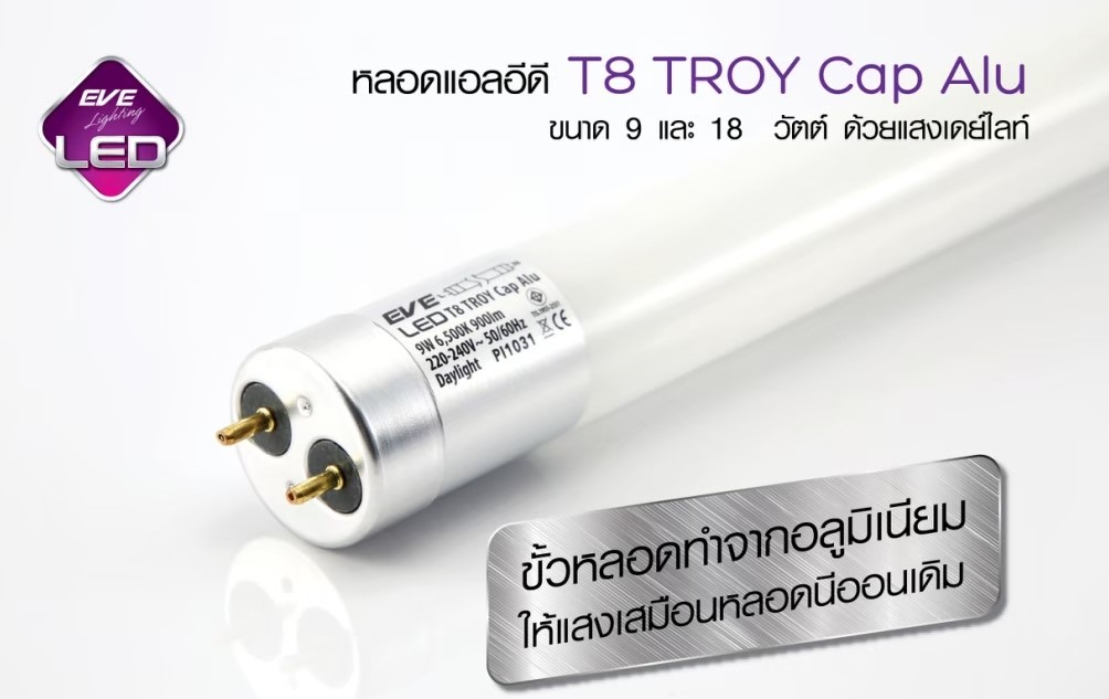 หลอด LED T8 ขั้วอลู EVE
