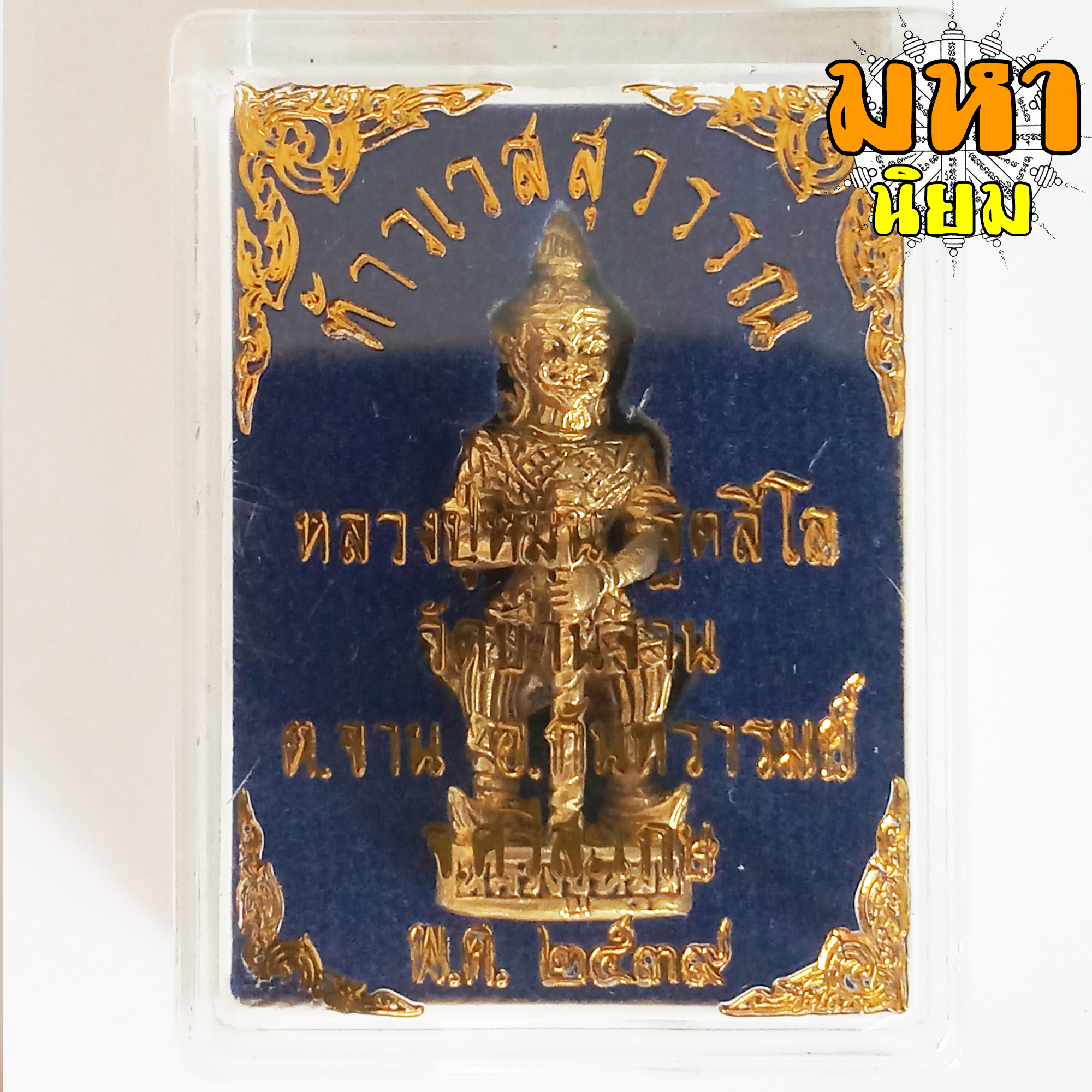 ท้าวเวสสุวรรณ หลวงหมุน วัดบ้านจาน จ.ศรีสะเกษ