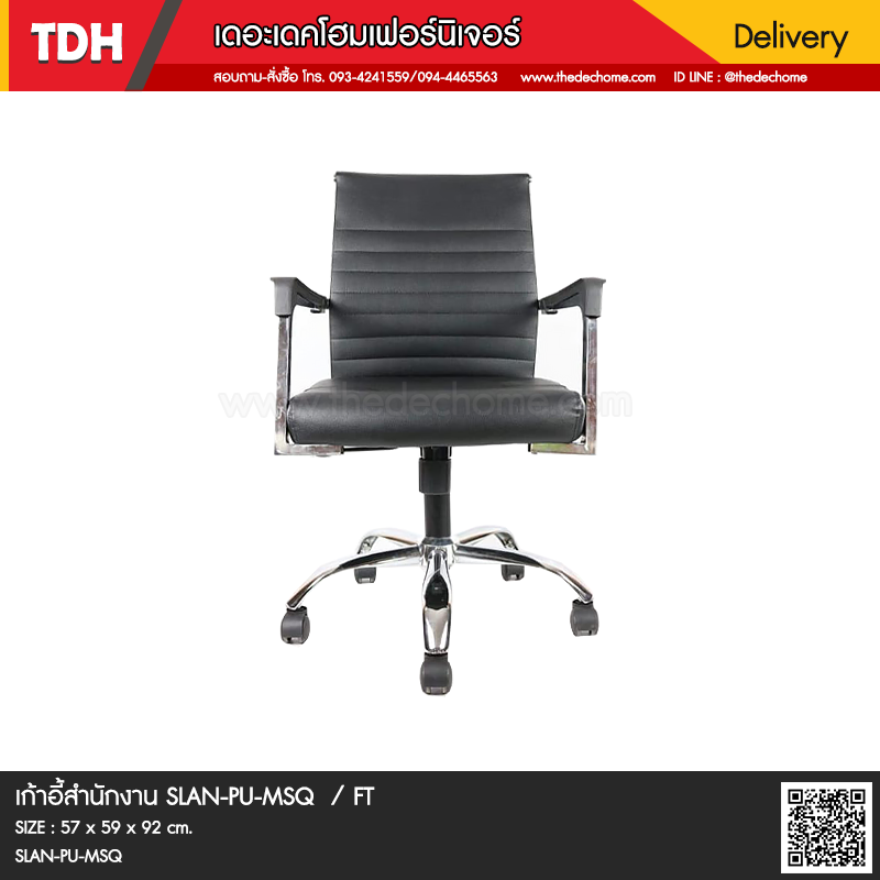 เก้าอี้สำนักงาน SLAN-PU-MSQ / FT