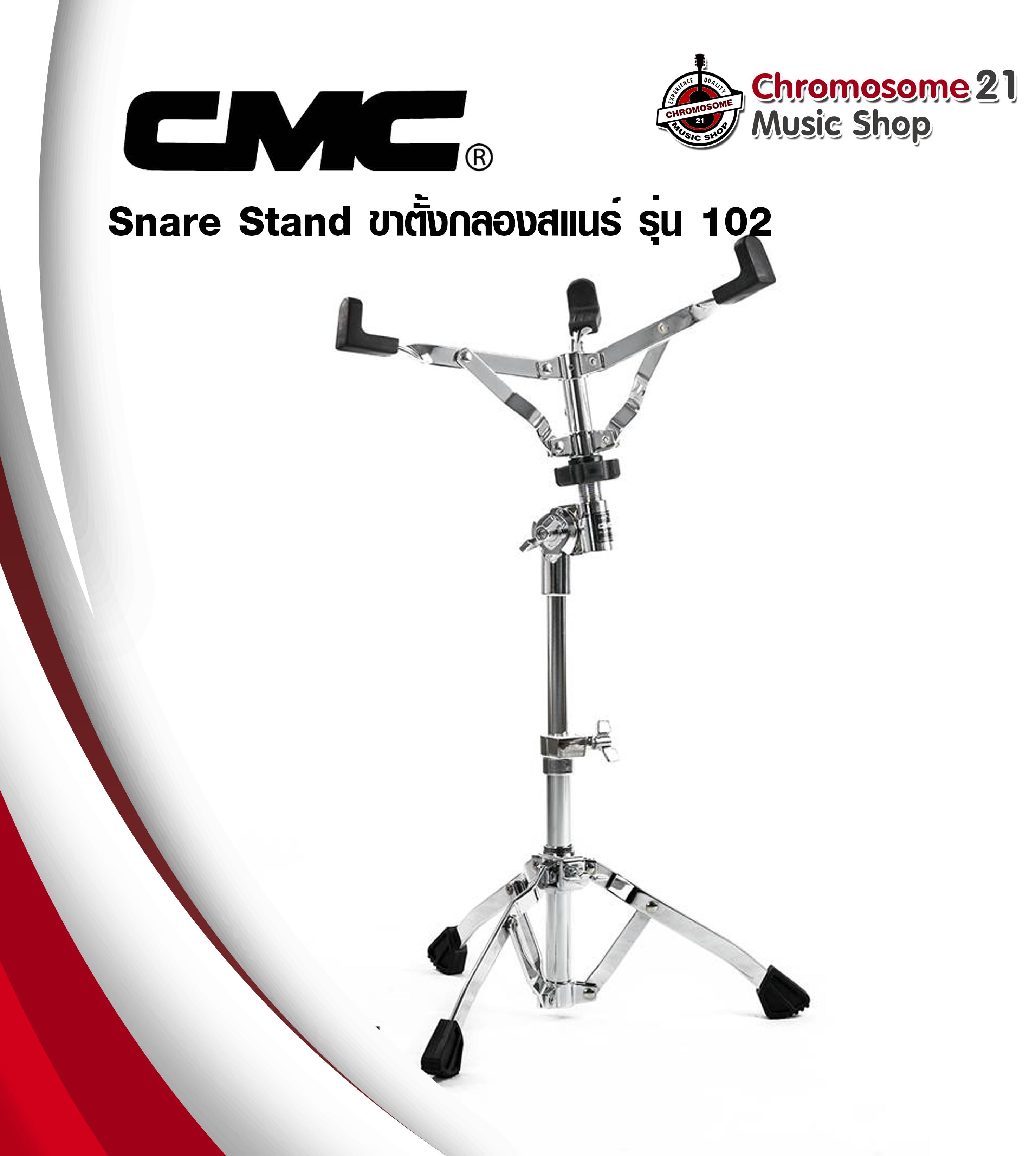 ขากลองสแนร์ CMC Stand 102