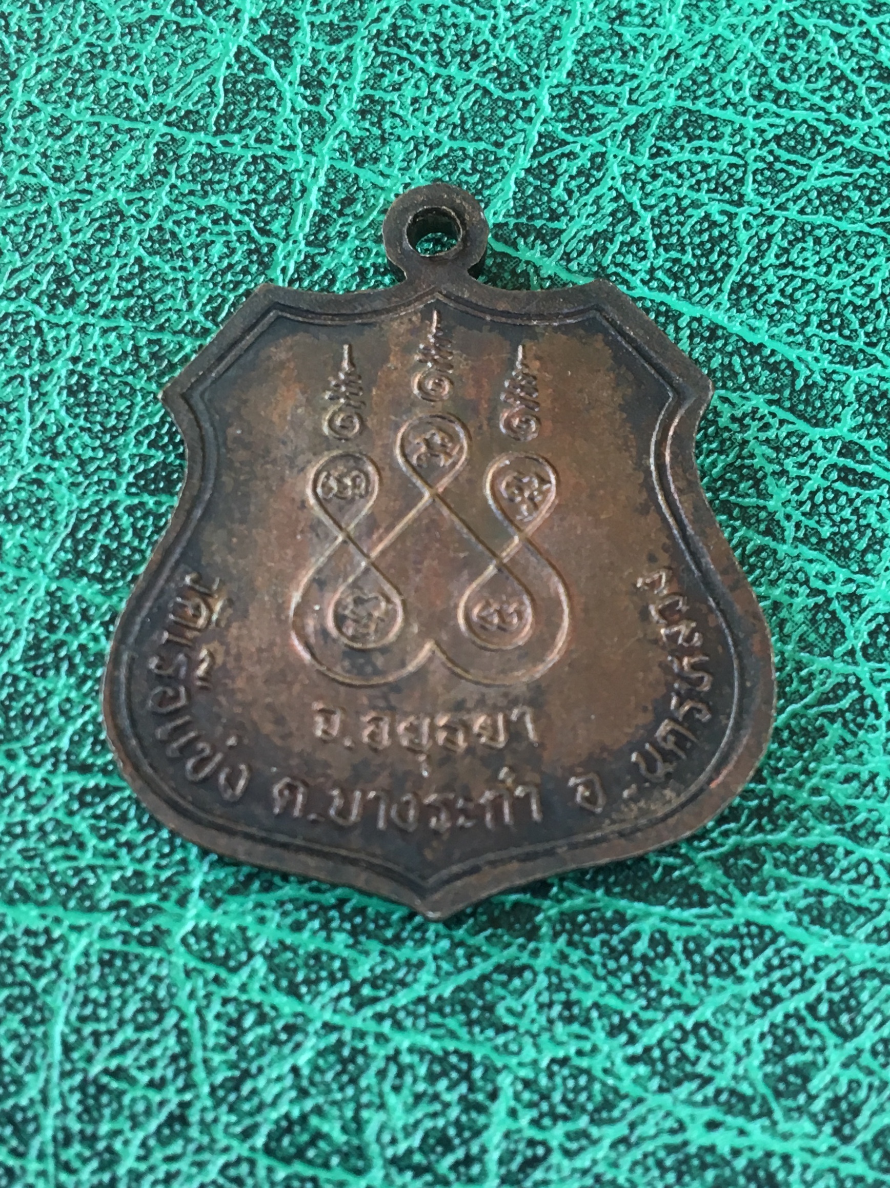 เหรียญหลวงปู่ขาว วัดเรือแข่ง อยุธยา