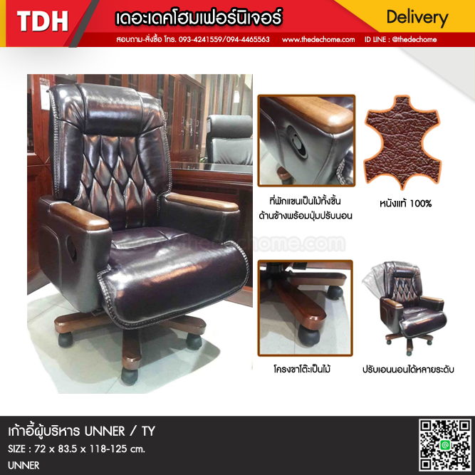 เก้าอี้ผู้บริหาร UNNER / BC