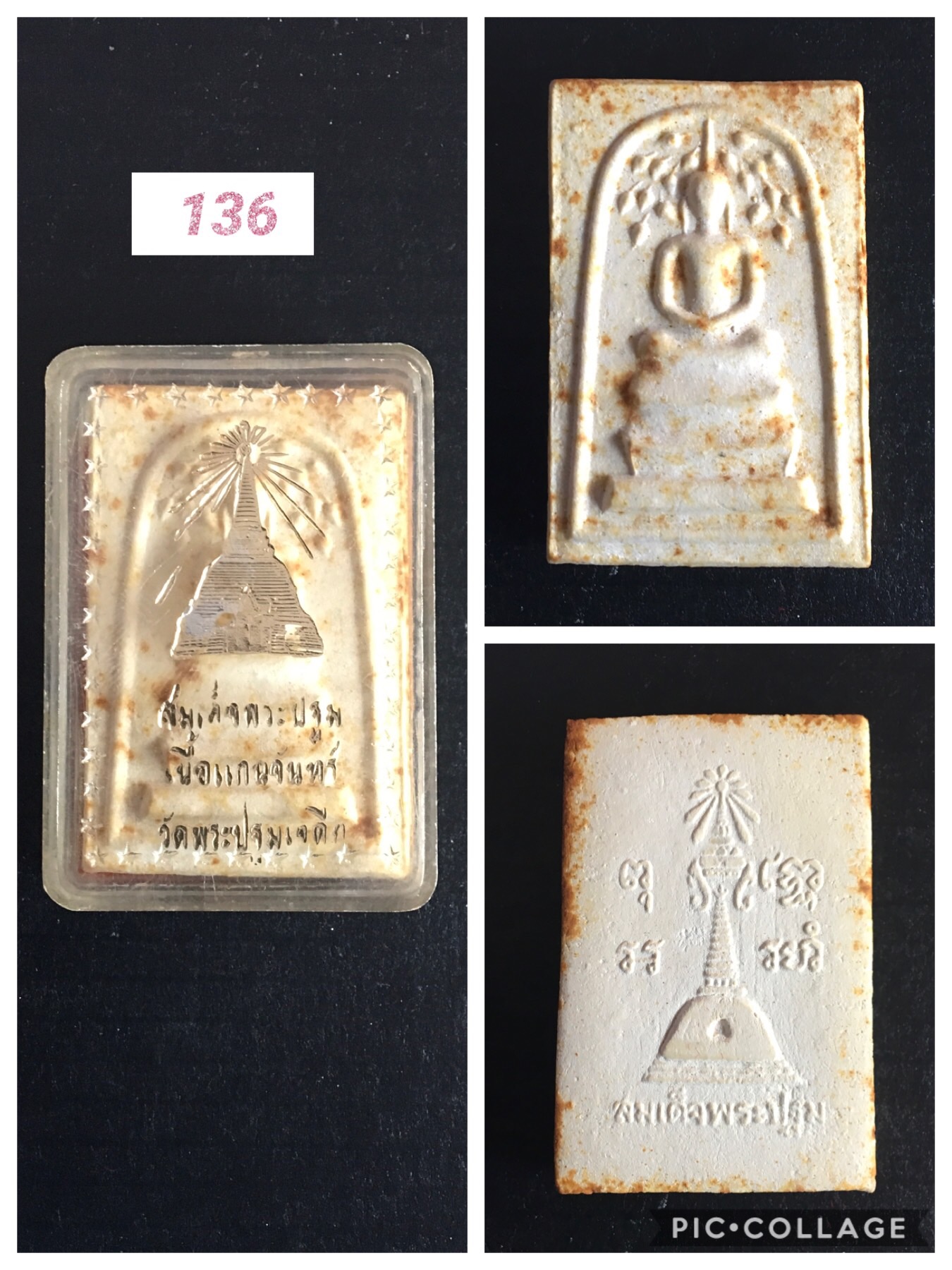 พระสมเด็จพระปฐมเจดีย์ ปี2513