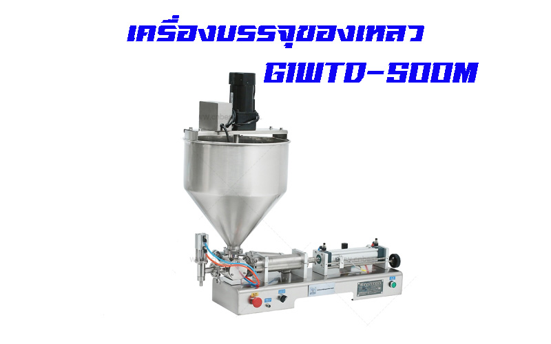 G1WTD-500M เครื่องบรรจุของเหลว กรวยมิกส์