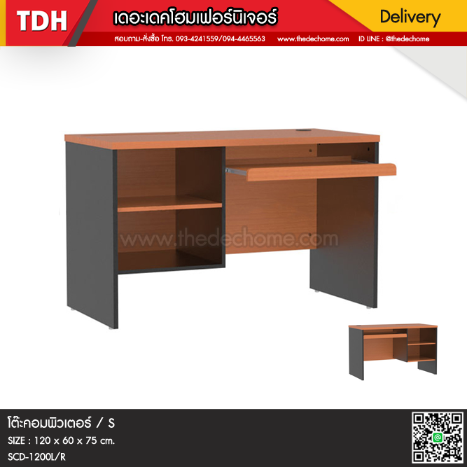 โต๊ะคอมพิวเตอร์ SCD-1200L/R / S