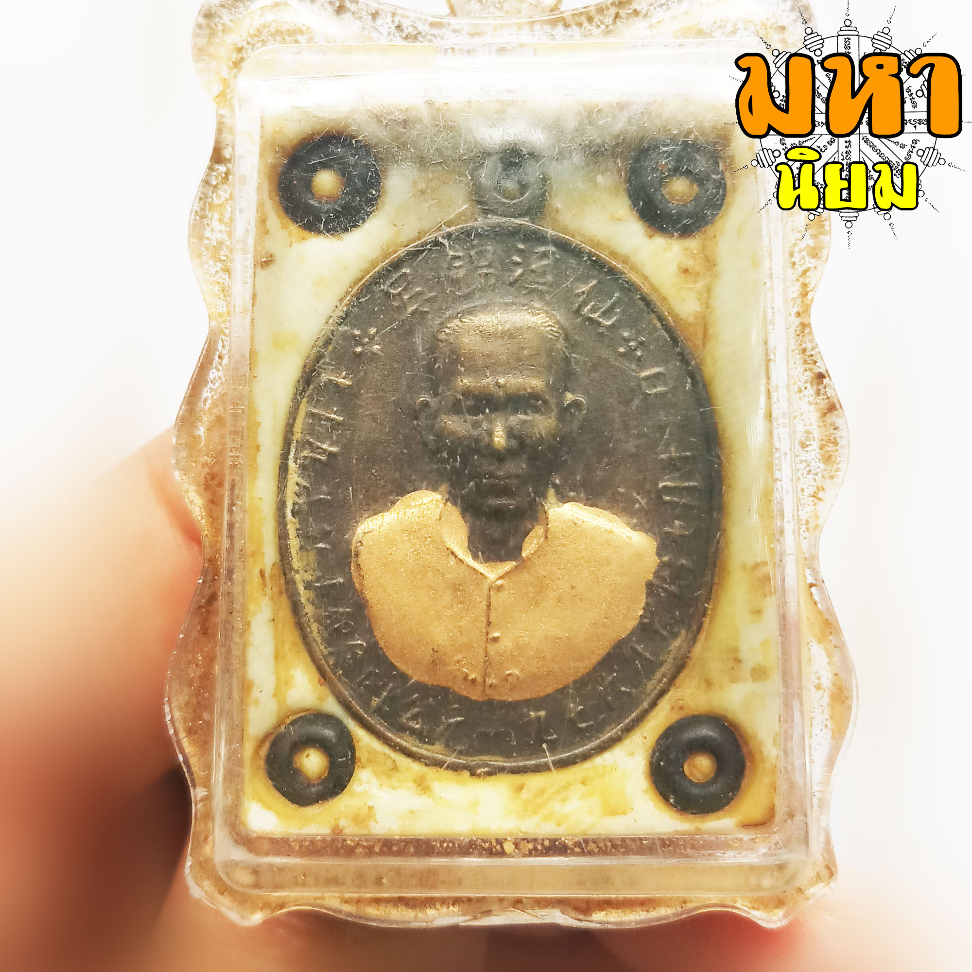 ล็อกเก็ตภาพถ่าย เซียนแปะโรงสี (อาจารย์โง้วกิมโคย) กรอบพลาสติกไม่กันน้ำ