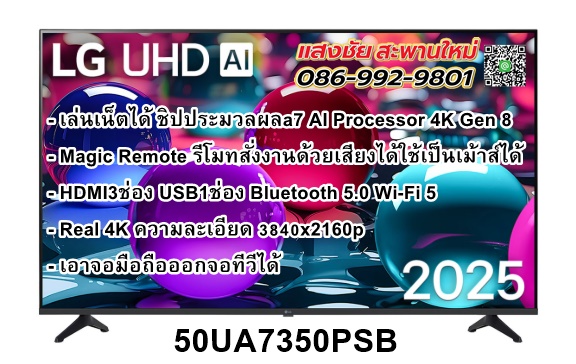 LG UHD 4K Smart TV ขนาด 50 นิ้ว รุ่น 50UA7350PSB (แถมเมจิกรีโมท ในกล่อง)