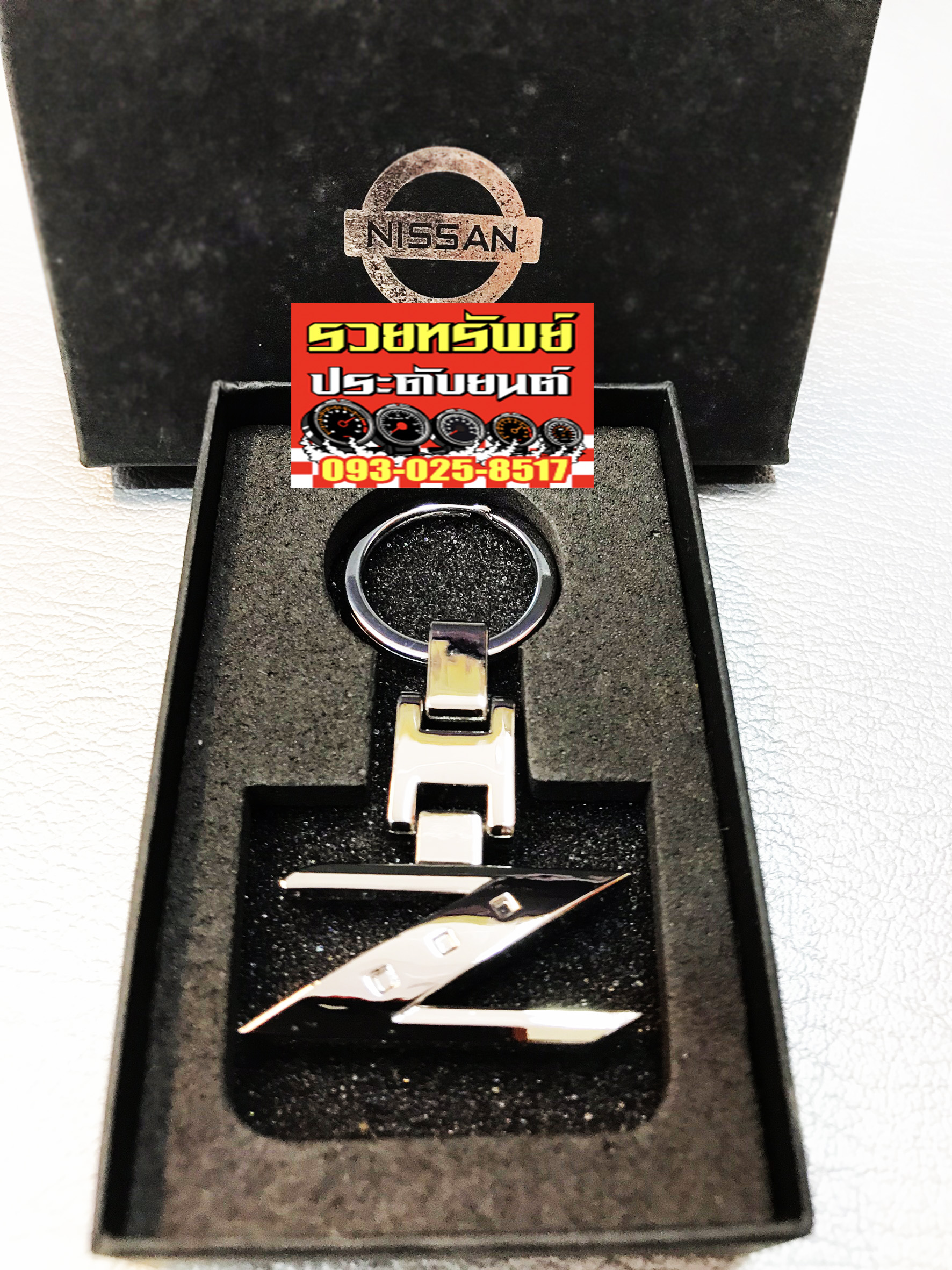 KEY-021 พวงกุญแจNISSAN FAIRLADY แต่ง ราคา/กล่อง