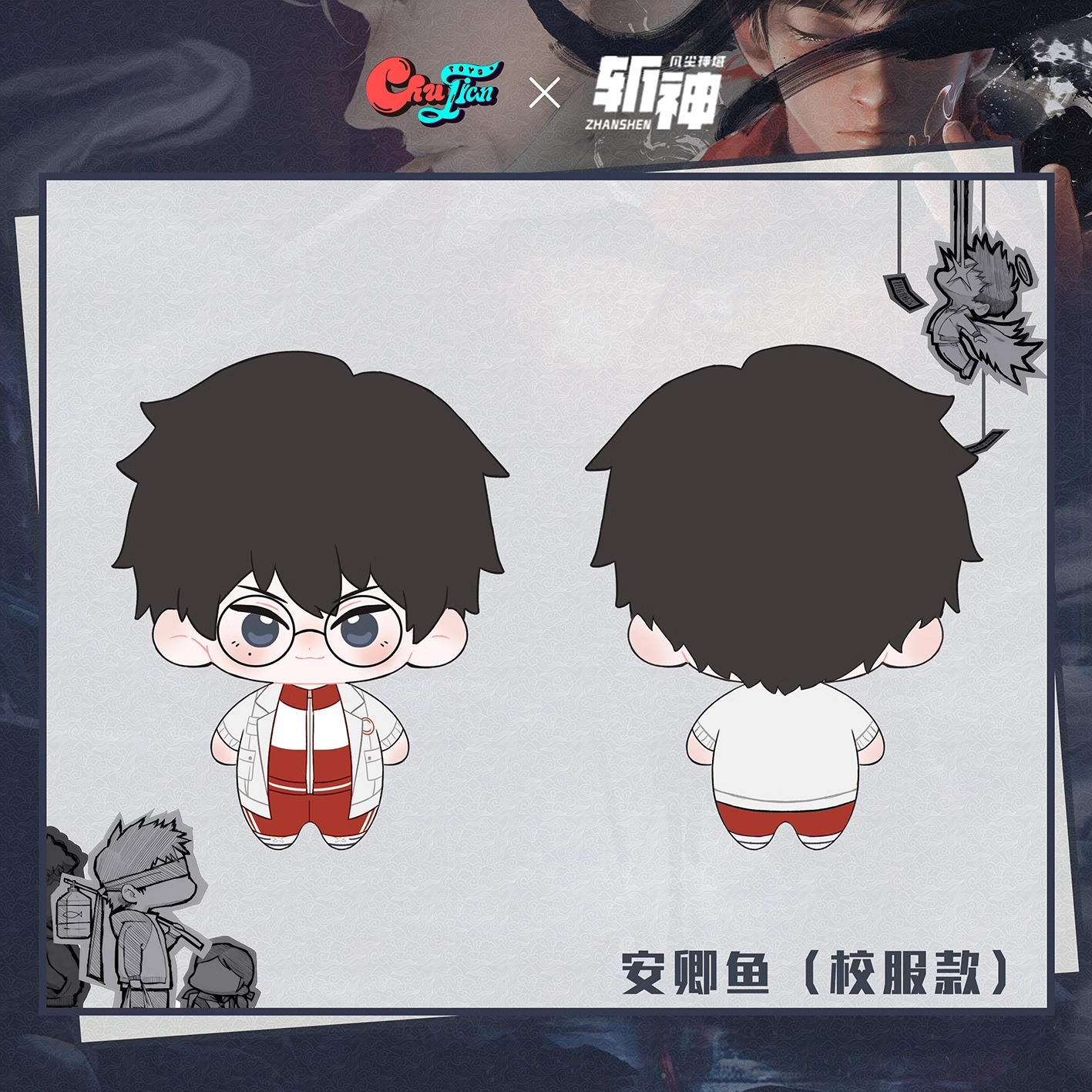 Pre - ตุ๊กตา SlayTheGods หน่วยเทพล่าอสูร (Official Goods) อนิเมะจีน