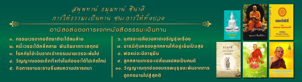 หนังสือบุญแผ่ไพศาล